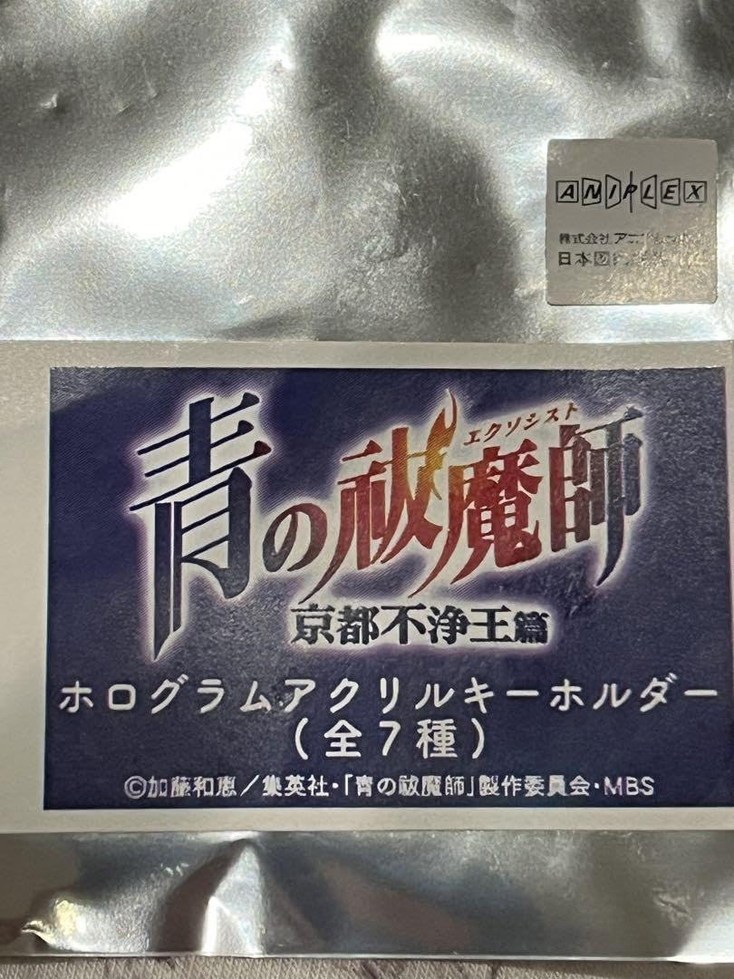 青の祓魔師 京都不浄王篇 ビッグアクリルキーホルダー 志摩廉造 青の祓魔師 京都不浄王篇 ビッグアクリルキーホルダー 志摩廉造 青